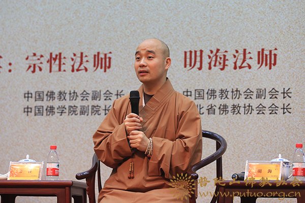 普陀山-第十五届普陀山南海观音文化节“信任 信心 信仰”普陀山观音论坛隆重举行
