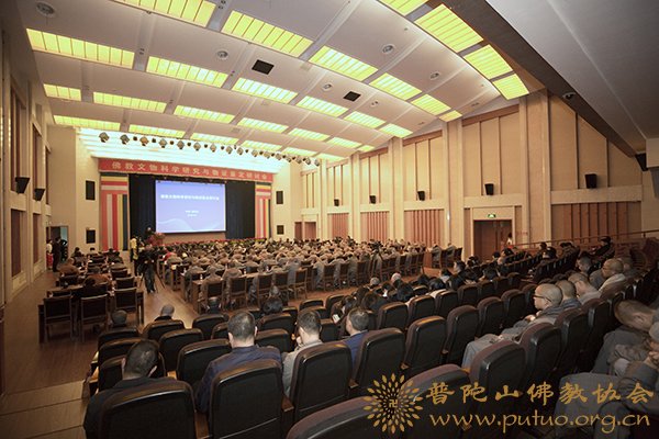 佛教-普陀山佛教文物科学研究与物证鉴定研讨会在中国佛学院普陀山学院隆重召开