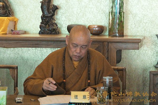 佛教-会长道慈大和尚出席浙江省佛教协会七届理事会第四次会长会议