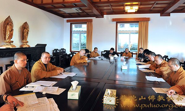 佛教-普陀山佛教协会全体财务人员 对财务支出管理暂行规定进行学习培