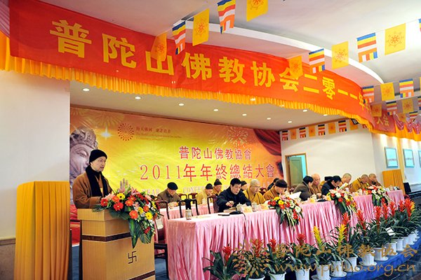 佛教-总结过去 把握现在 创造未来——普陀山佛教协会2011年工作报告