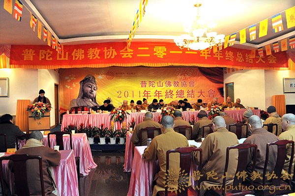 佛教-总结过去 把握现在 创造未来——普陀山佛教协会2011年工作报告