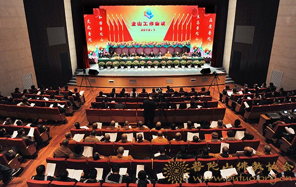 佛教-佛协参加管委会2011年度全山工作会议
