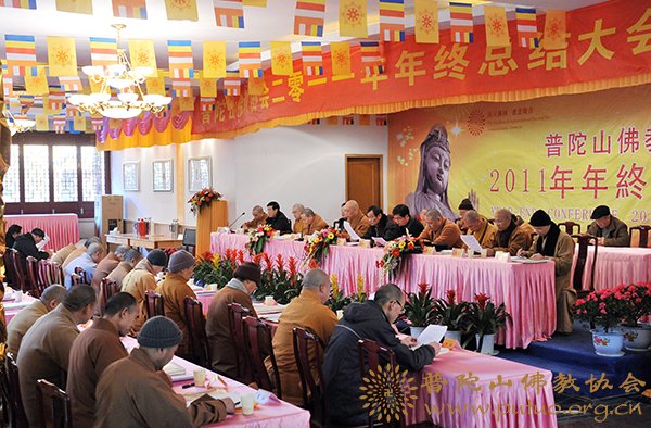 佛教-普陀山佛教协会2011年年终总结大会圆满闭幕