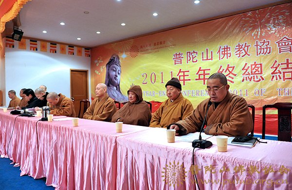 年终总结-普济禅寺召开全体僧众、职工会议 传达普陀山佛协2011年年终总结