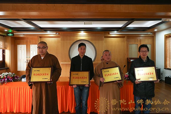 佛教-普陀山佛教协会荣获《舟山佛教简报》2017年信息报道工作先进单位