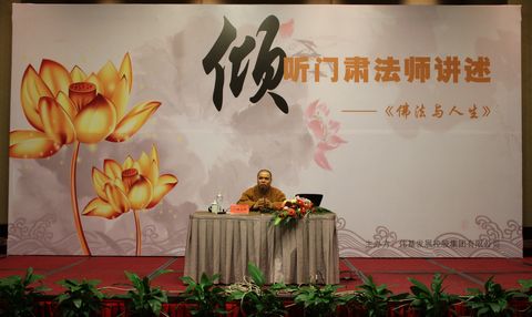 佛教-本会副会长门肃法师受伟基集团邀请赴杭州讲座