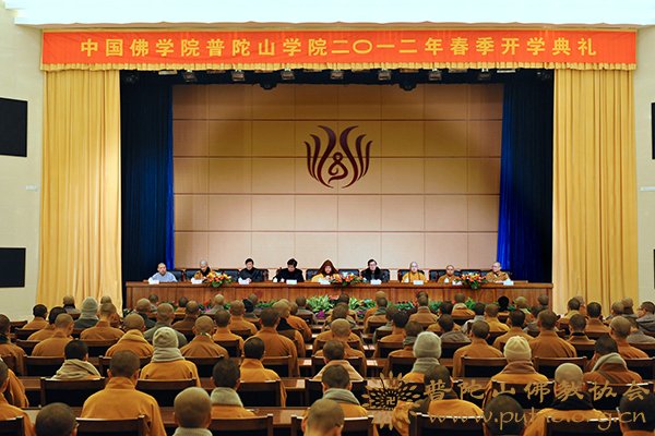 普陀山-中国佛学院普陀山学院举行2012春季开学典礼