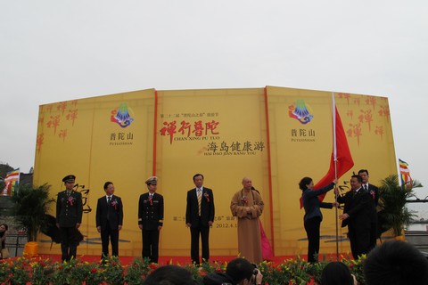 普陀山-本会会长道慈大和尚出席第22届“普陀山之春”旅游节开幕式