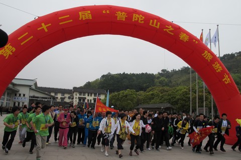 普陀山-本会会长道慈大和尚出席第22届“普陀山之春”旅游节开幕式