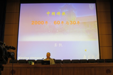佛教-中国佛学院普陀山学院举办圣凯法师《中国佛教》佛学专题讲座