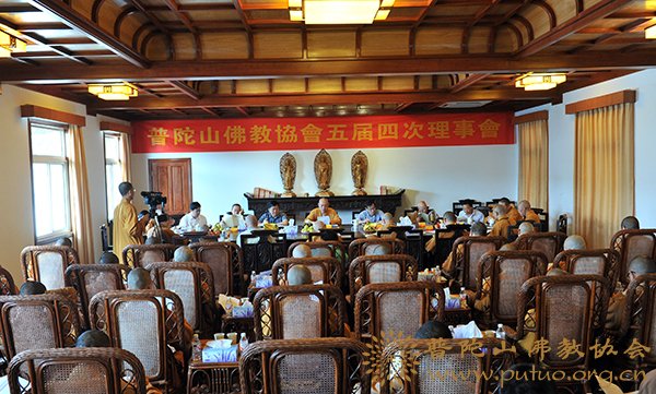 佛教-普陀山佛教协会召开五届四次理事会议
