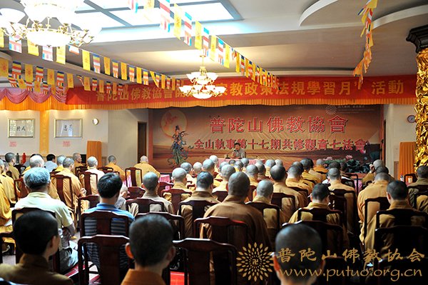佛教-普陀山佛教协会举行全山执事学习宗教政策法规