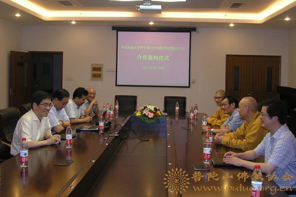 普陀山-华东师范大学哲学系与中国佛学院普陀山学院签署合作协议