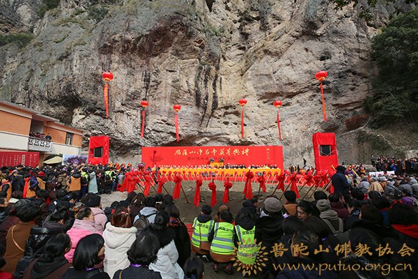 雁荡山-会长道慈大和尚一行出席温州雁荡山净名寺奠基典礼暨百亿洪名共修启动仪式