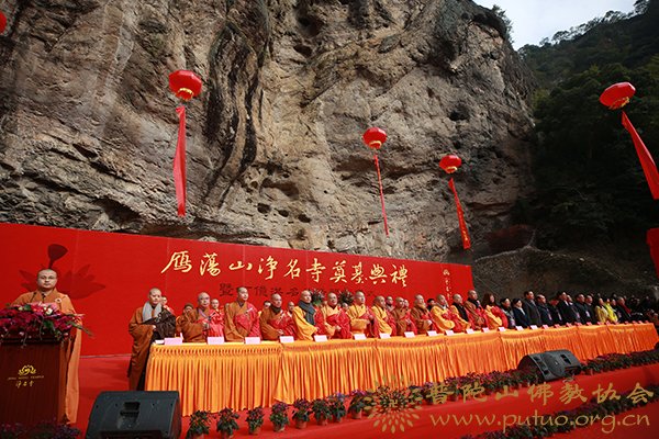 雁荡山-会长道慈大和尚一行出席温州雁荡山净名寺奠基典礼暨百亿洪名共修启动仪式