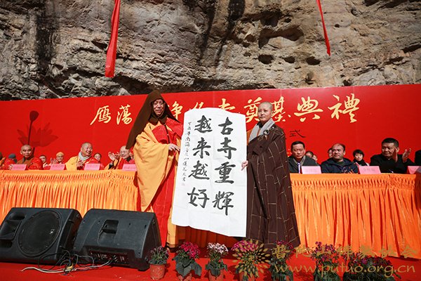 雁荡山-会长道慈大和尚一行出席温州雁荡山净名寺奠基典礼暨百亿洪名共修启动仪式