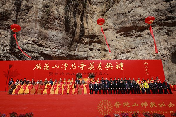 雁荡山-会长道慈大和尚一行出席温州雁荡山净名寺奠基典礼暨百亿洪名共修启动仪式