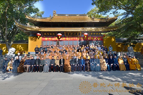 佛教-普陀山佛教协会2017年年终总结大会在普济禅寺隆重召开