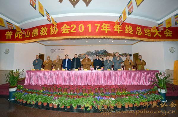 佛教-普陀山佛教协会2017年年终总结大会圆满闭幕