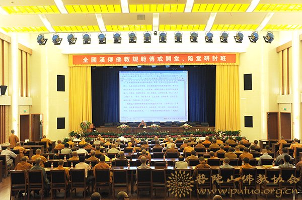 佛教-中佛协副会长学诚大和尚为全国汉传佛教规范传戒开堂、陪堂研讨班授课