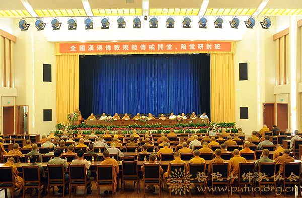 佛教-全国汉传佛教规范传戒开堂、陪堂研讨班圆满结班