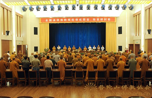 佛教-全国汉传佛教规范传戒开堂、陪堂研讨班圆满结班