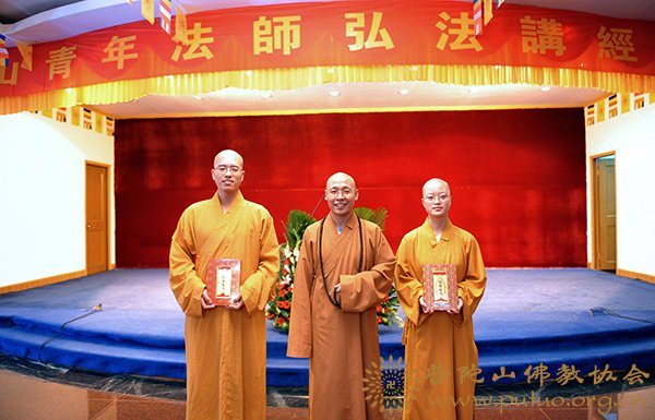 佛教-佛协隆重举办全山青年法师讲经弘法比赛