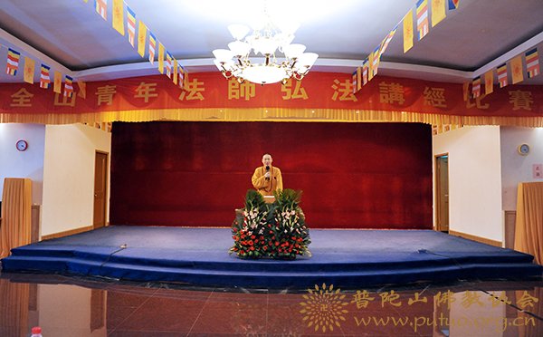 佛教-佛协隆重举办全山青年法师讲经弘法比赛