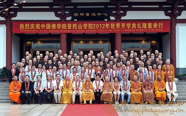 普陀山-中国佛学院普陀山学院隆重举行2012年秋季开学典礼