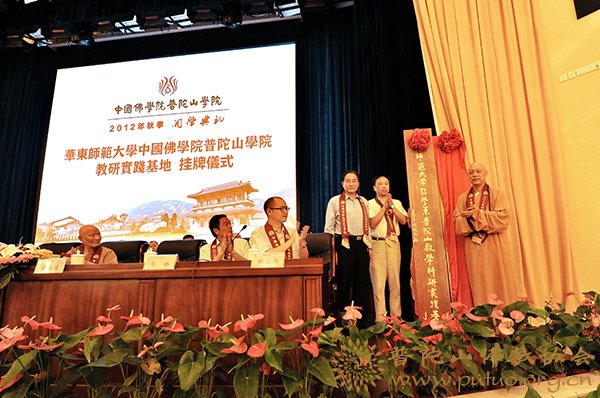 普陀山-中国佛学院普陀山学院隆重举行2012年秋季开学典礼