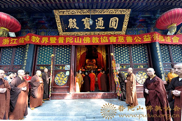 普陀山-普陀山普济禅寺隆重举行慈善公益祈福法会