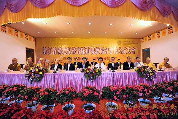 佛教-浙江省佛教界暨普陀山佛协慈善公益大会在海天佛国普陀山隆重举行