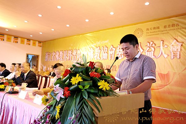佛教-浙江省佛教界暨普陀山佛协慈善公益大会在海天佛国普陀山隆重举行