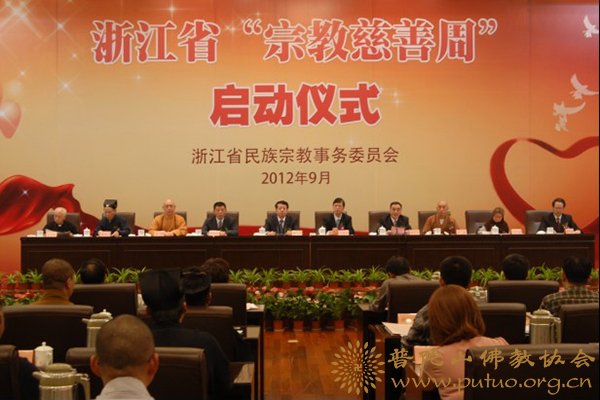 启动仪式-道慈会长出席浙江省“宗教慈善周”启动仪式