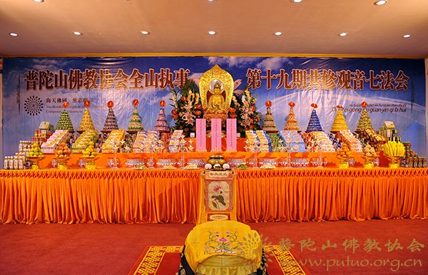 佛教-普陀山佛教协会全山执事第十九期共修观音七法会圆满结束