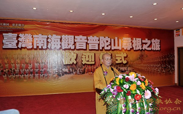 佛教-普陀山佛协隆重举行“台湾南海观音普陀山寻根之旅”欢迎仪式