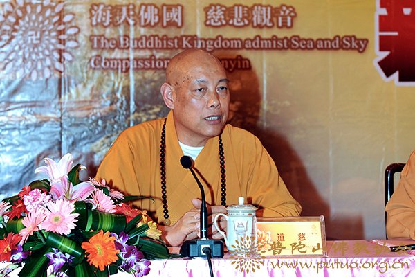 普陀山-“台湾南海观音普陀山寻根之旅”活动新闻发布会在普济禅寺举行