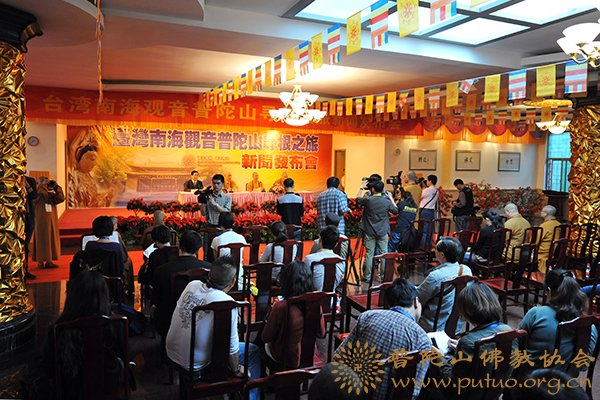 普陀山-“台湾南海观音普陀山寻根之旅”活动新闻发布会在普济禅寺举行