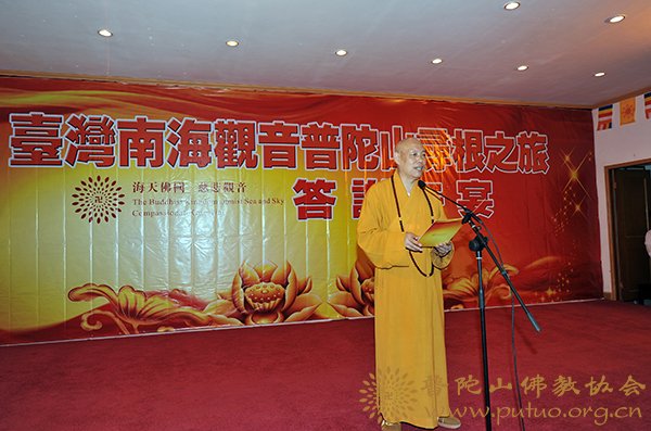 佛教-普陀山佛教协会宴请“台湾南海观音普陀山寻根之旅”一行