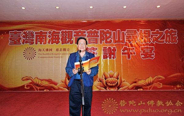 佛教-普陀山佛教协会宴请“台湾南海观音普陀山寻根之旅”一行