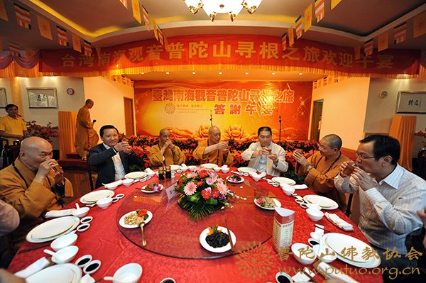 佛教-普陀山佛教协会宴请“台湾南海观音普陀山寻根之旅”一行