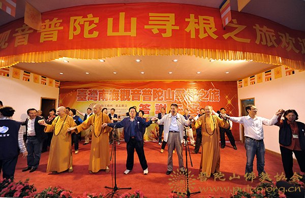 佛教-普陀山佛教协会宴请“台湾南海观音普陀山寻根之旅”一行
