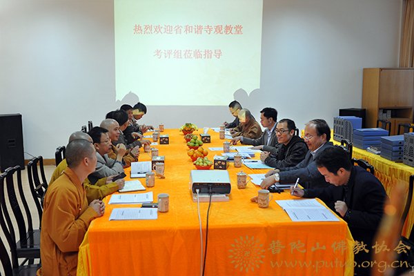 普陀山-省“和谐寺观教堂”考评组来普陀山抽查考评