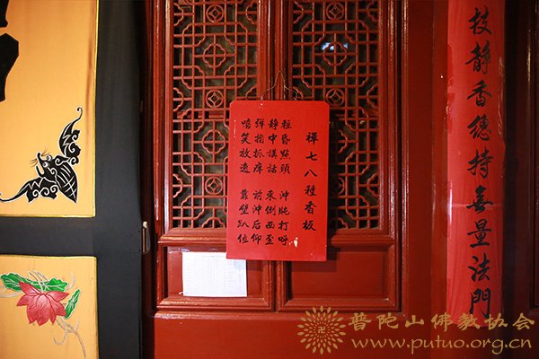 普陀山-普陀山法雨禅寺举行丁酉年冬季禅七法会