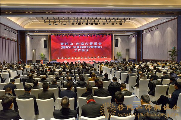 佛教-普陀山佛教协会参加普陀山-朱家尖管委会2017年度全山工作会议