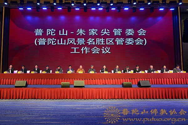 佛教-普陀山佛教协会参加普陀山-朱家尖管委会2017年度全山工作会议