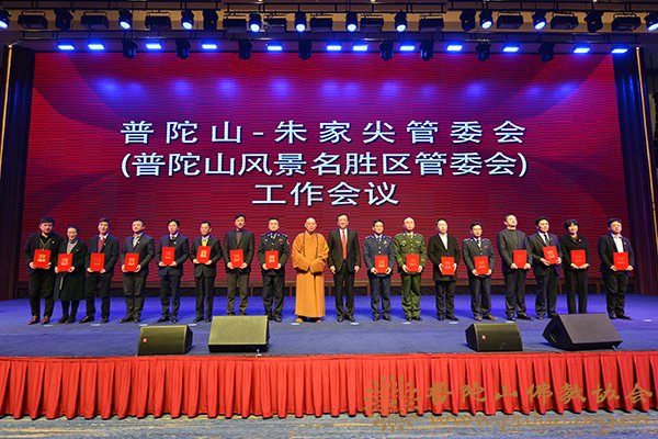 佛教-普陀山佛教协会参加普陀山-朱家尖管委会2017年度全山工作会议