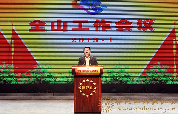 普陀山管委会-普陀山2012年度全山工作会议隆重召开