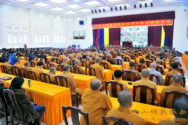 佛教-贤宗法师应邀于宝陀讲寺作佛学专题讲座 佛教-贤宗法师应邀于宝陀讲寺作佛学专题讲座